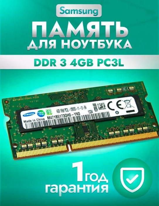 Оперативная память для ноутбуков 4гб ddr3
