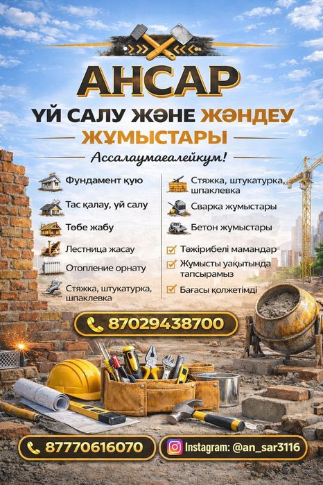 Строительный работа