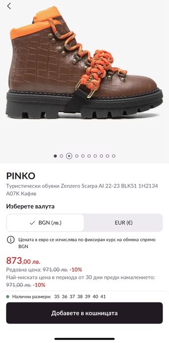 Кожени боти Pinko