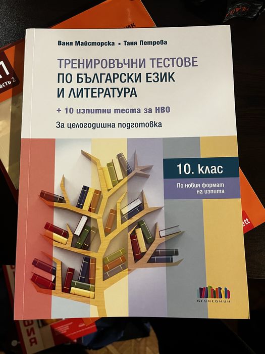 Учебници и работни листи 10 клас