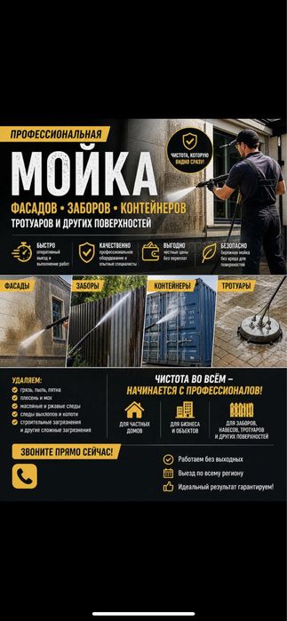 Профессиональная мойка фасадов