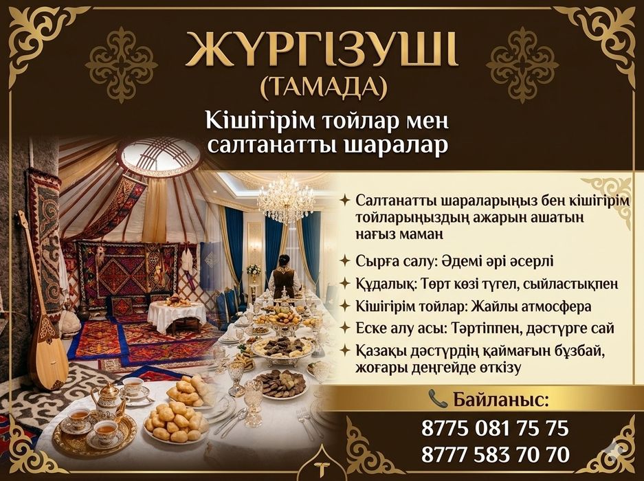 Асаба, тамада, шоумен