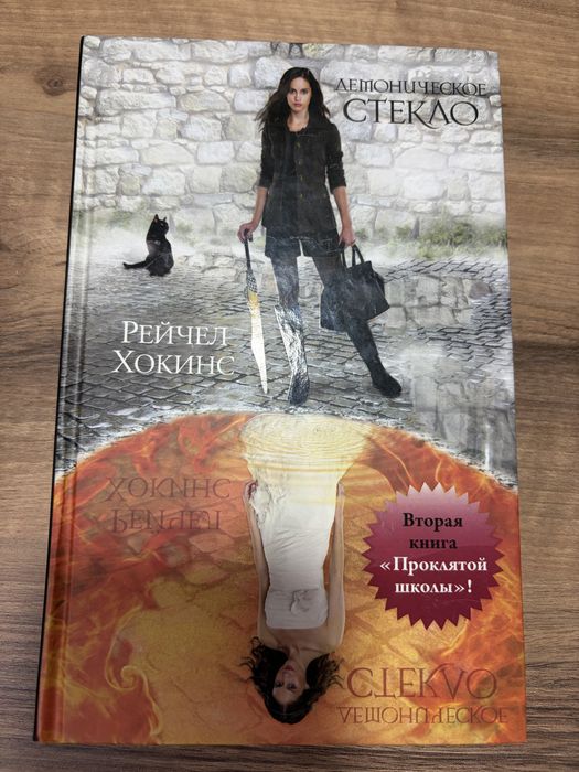 Серия книг «Проклятая школа»
