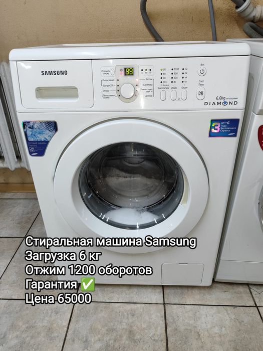 Стиральная машинка с гарантией