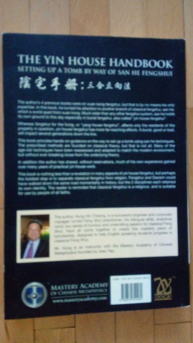 Книга за Фен шуй – The Yin House Handbook