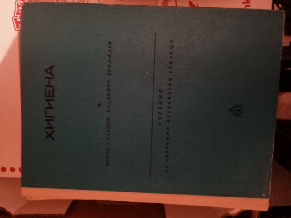 Специализирана медицинска литература на различна тематика