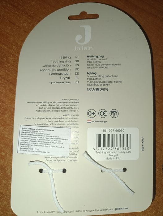 Бебешка силиконова гризалка