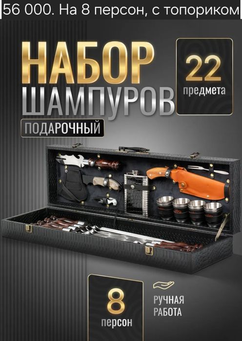 Шашлычный набор подарок на любой праздник
