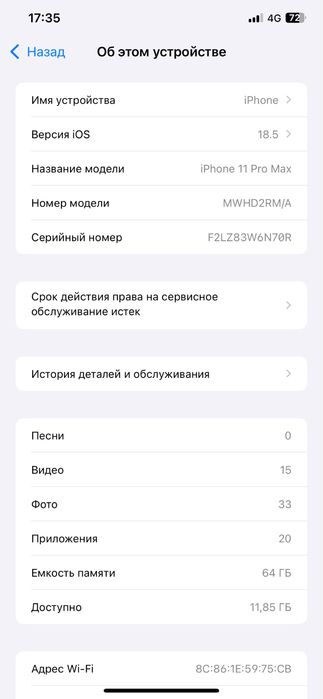 Айфон 11 про макс