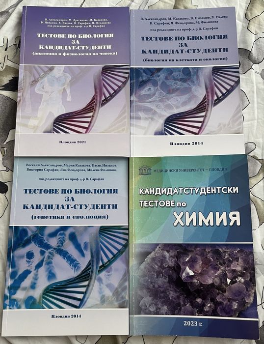 Сборници със задачи за КСИ за МУ - Пловдив