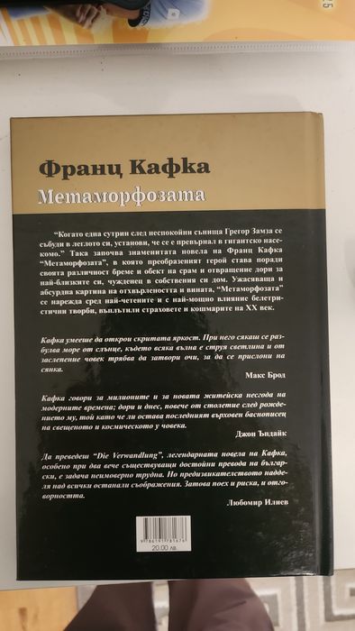 Кафка Метаморфозата и Аришима Жена