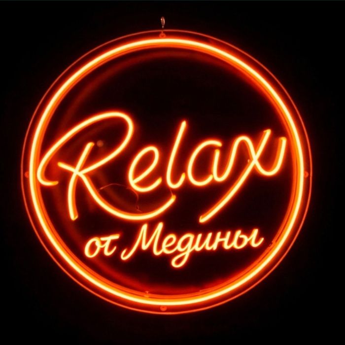 релакс массаж у себя и на выезд.