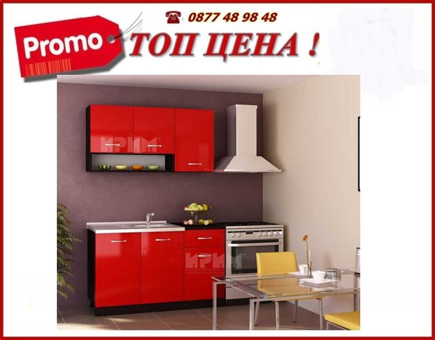 Налични! Кухня  Доставка до 5 дни в стр. Избор на цвят.