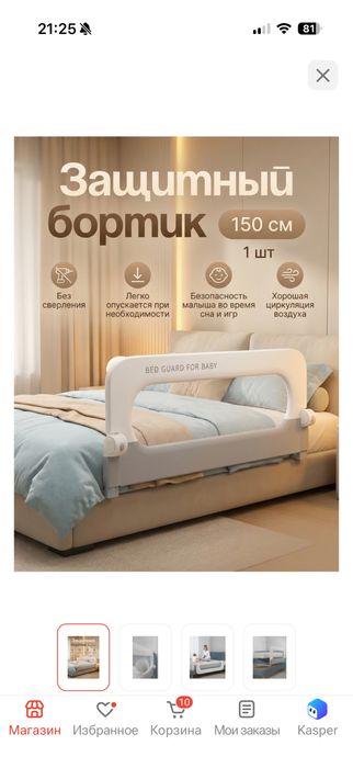 продам бортик для кровати