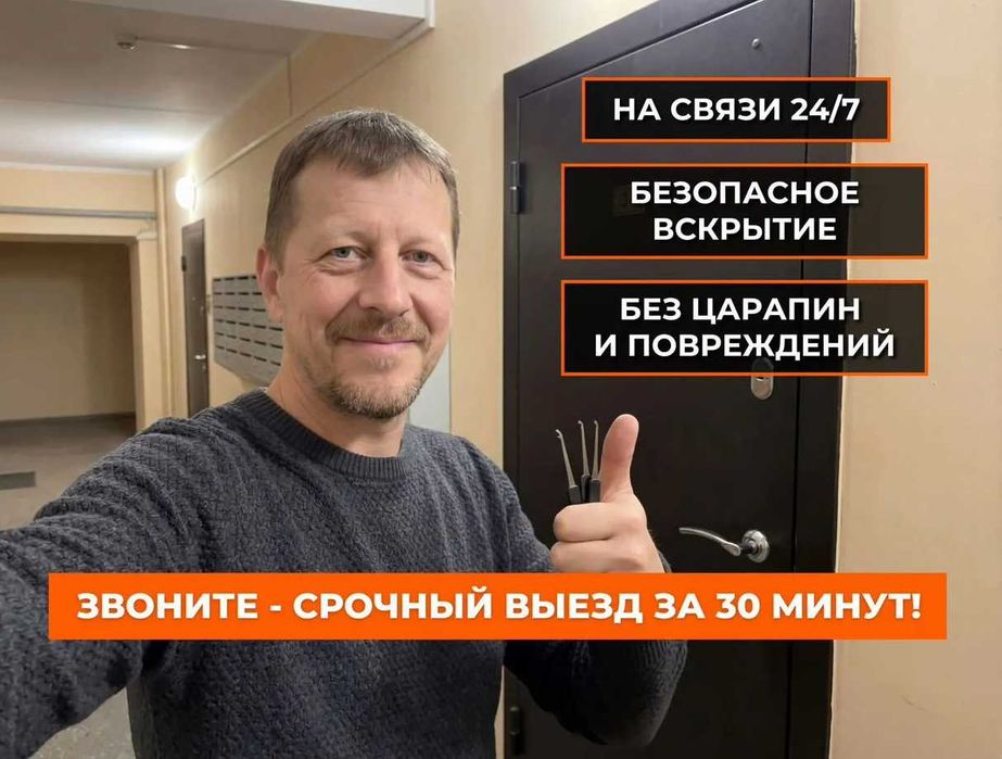 Вскрытие замков сейфов авто дверей открыть машину медвежатник