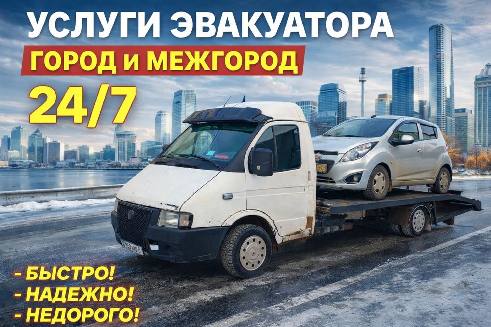 Услуги эвакуатора. Эвакуатор