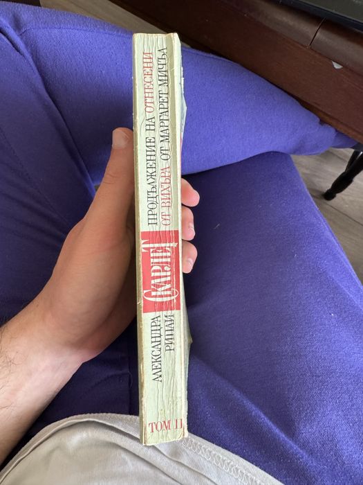 Продавам Скарлет - продължение на Отнесени от вихъра