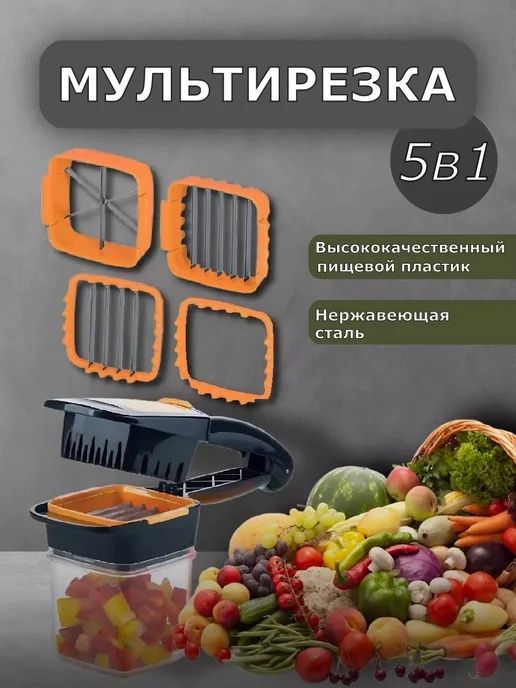 Nicer Dicer Quick - ручная овощерезка 5 в 1