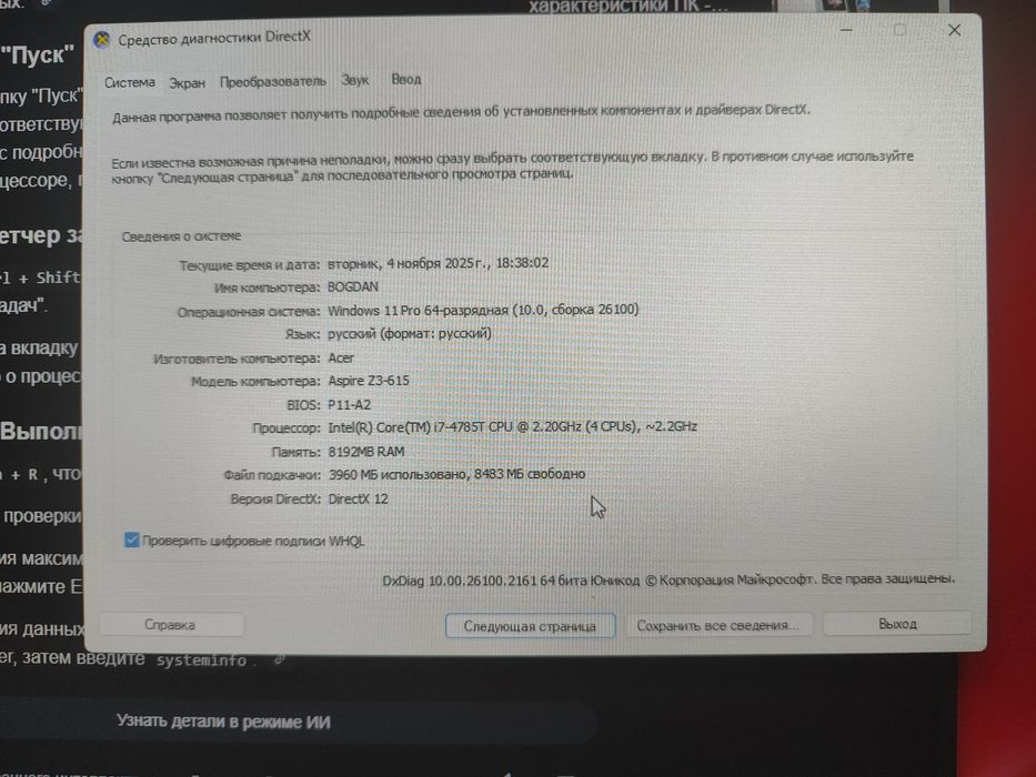 Моноблок игровой