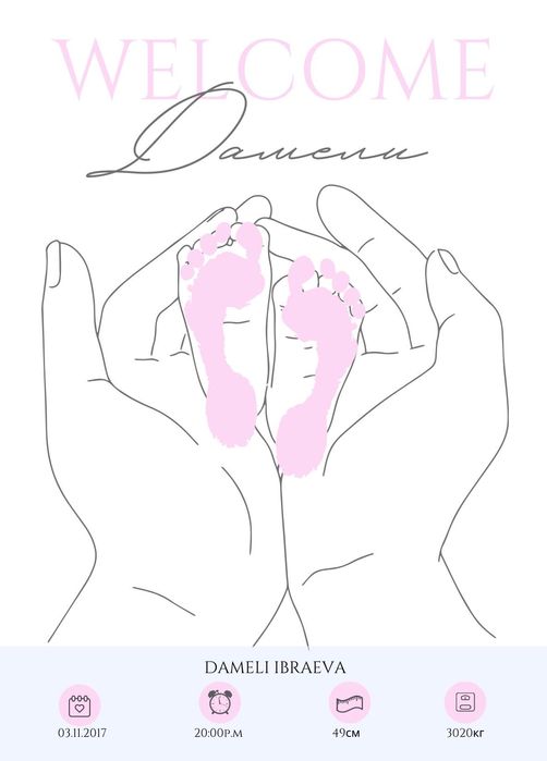 Метрика вашего малыша