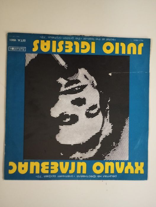 Грамофони плочи,Емил Димитров
