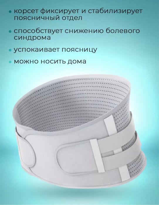 Корсет доя спины