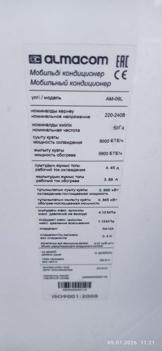 Мобильный кондиционер