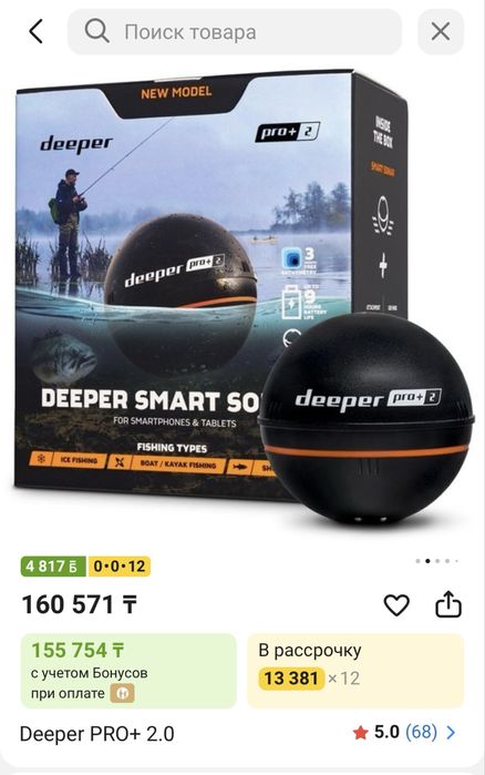 Эхолот Deeper PRO+ 2