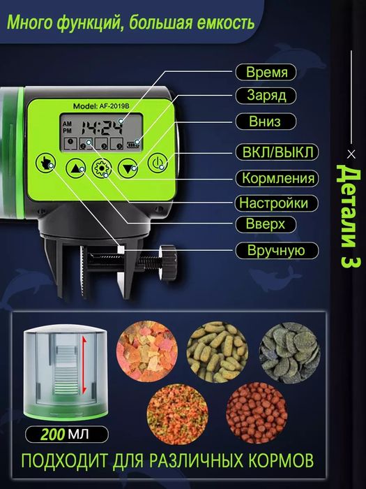 Автокормушка для рыб