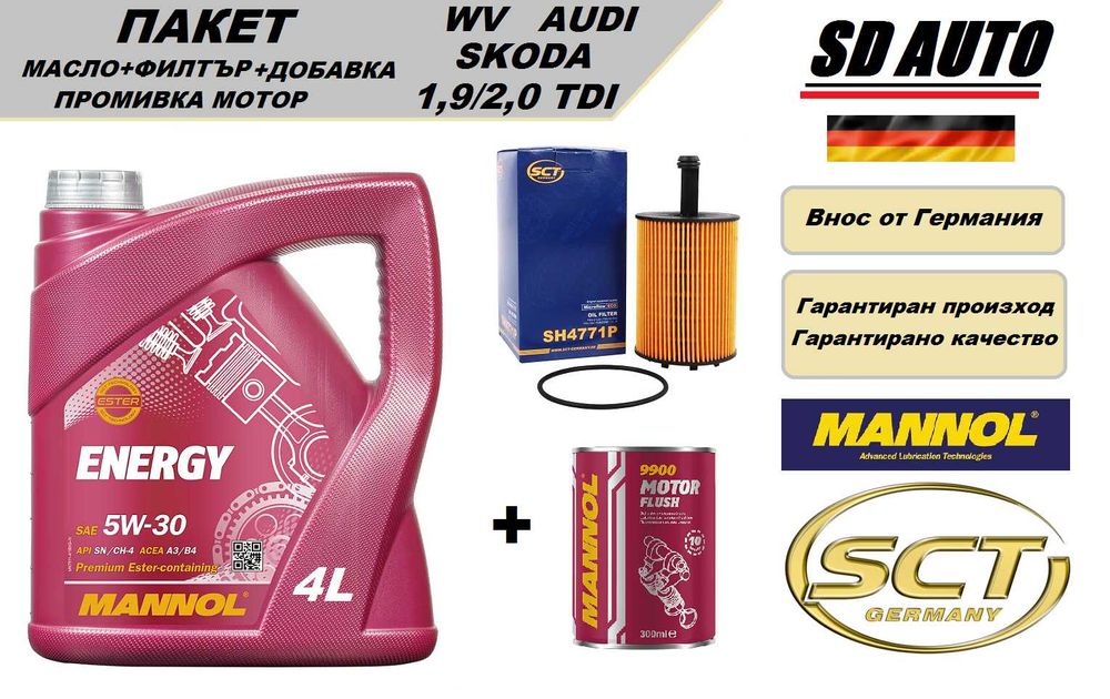 Комплект смяна масло /4 Литра Масло + Филтър + Flush промивка мотор