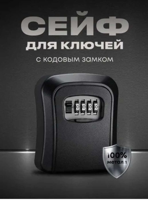 Мини сейф ключница настенный