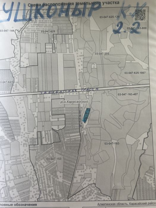 Қарасай ауданында жер сатылады