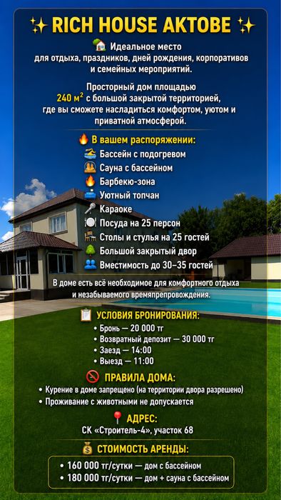Сдается дом по суточно
