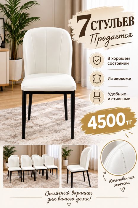 Срочно, продаю стулья
