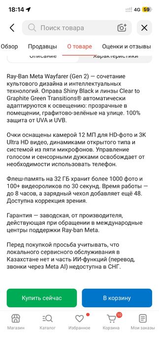 очки райбон ген2