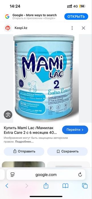Мамилак 2 смесь новый