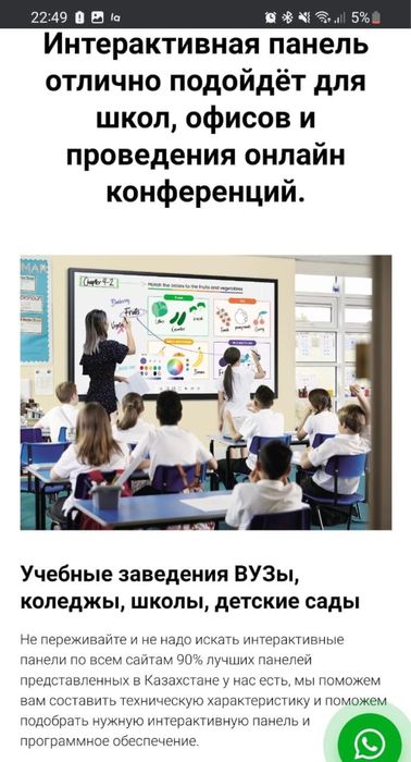 Интерактивная панель