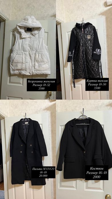 Разгрузка гардероба