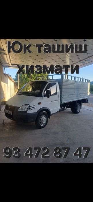 Грузоперевозки Gazel xizmati Газель хизмати грузоперевозки Gazel