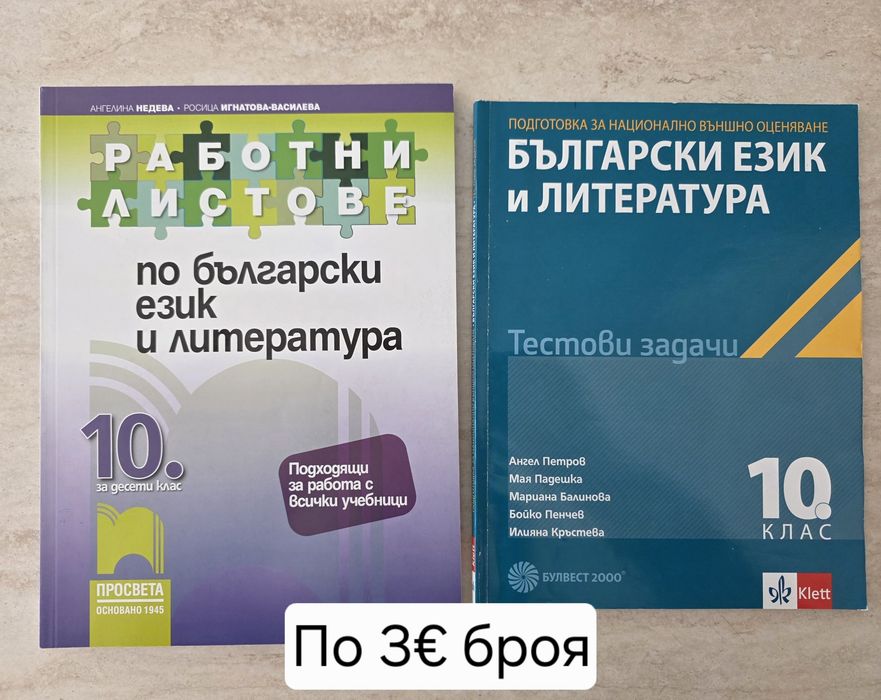 Учебници за 9 и 10 клас