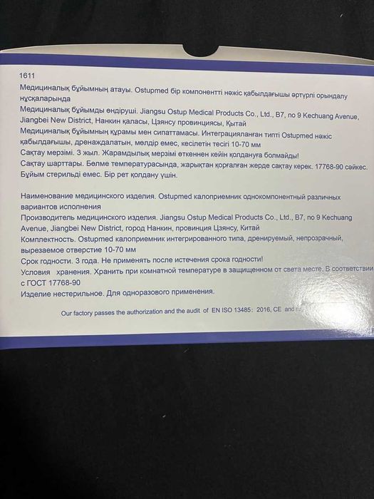 Продам калоприемники