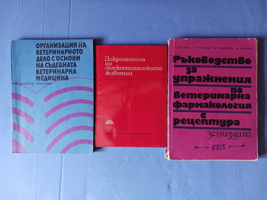 Ветеринарна литература