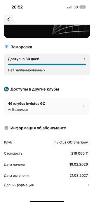 Годовой абонемент INVICTUS GO