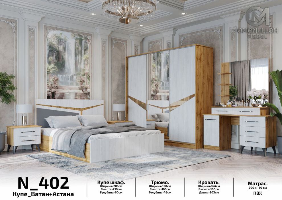 Спальный гарнитур 402