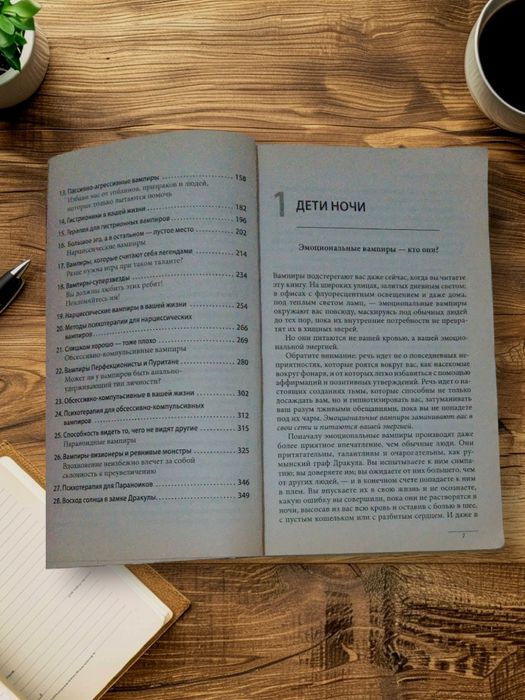 Альберт Бернстайн: Эмоциональные вампиры