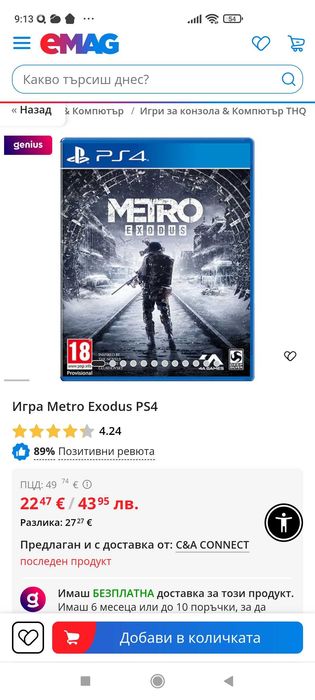 Metro: Exodus (PS4)