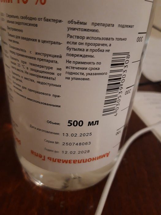 Аминоплазмаль гель