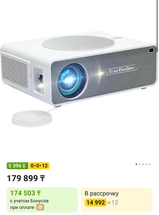 Проектор Tou Yinger