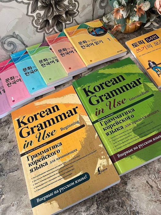 Koreys tili organuvchilari uchun grammatika va oqish kitoblari
