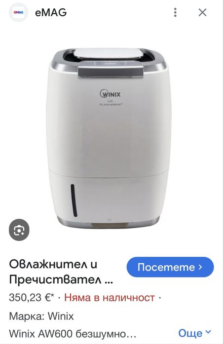 Овлажнител на въздух Winix AW600